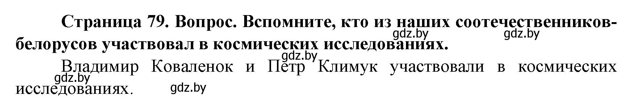 Решение номер 2 (страница 79) гдз по человек и миру 5 класс Лопух, Сарычева, учебник