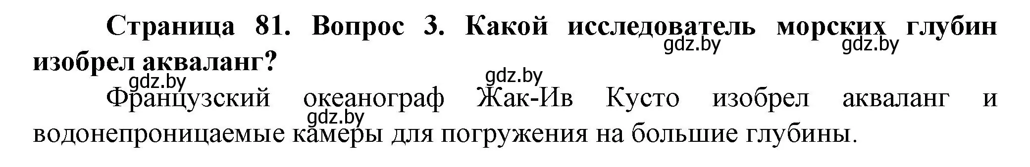 Решение номер 3 (страница 81) гдз по человек и миру 5 класс Лопух, Сарычева, учебник