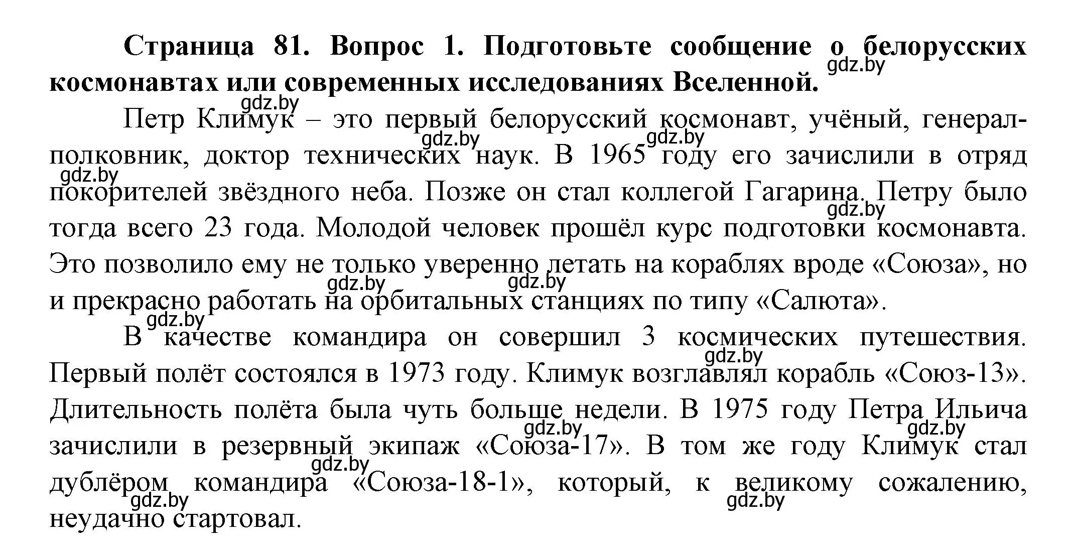 Решение номер 1 (страница 81) гдз по человек и миру 5 класс Лопух, Сарычева, учебник