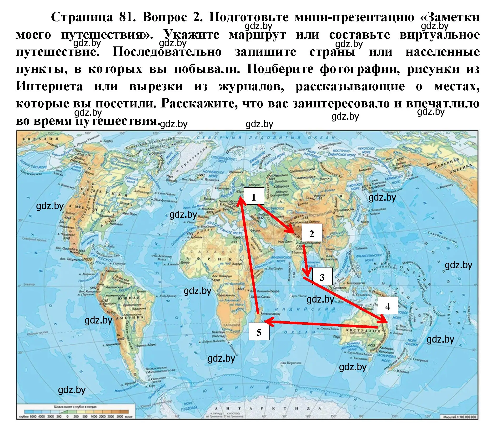 Решение номер 2 (страница 81) гдз по человек и миру 5 класс Лопух, Сарычева, учебник