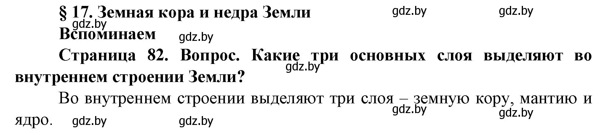 Решение номер 1 (страница 82) гдз по человек и миру 5 класс Лопух, Сарычева, учебник