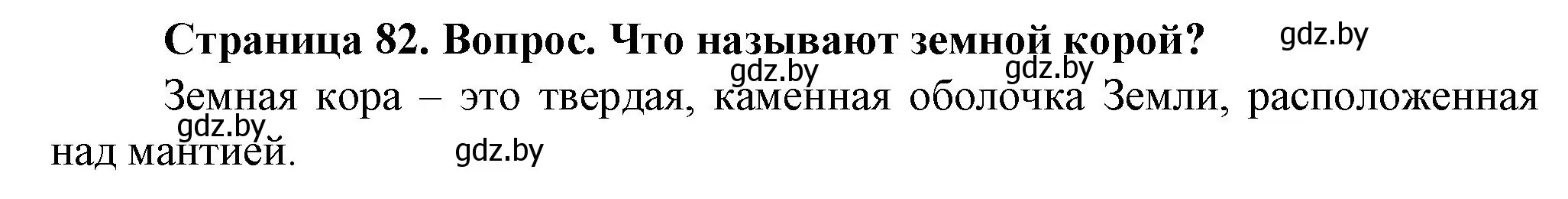 Решение номер 2 (страница 82) гдз по человек и миру 5 класс Лопух, Сарычева, учебник