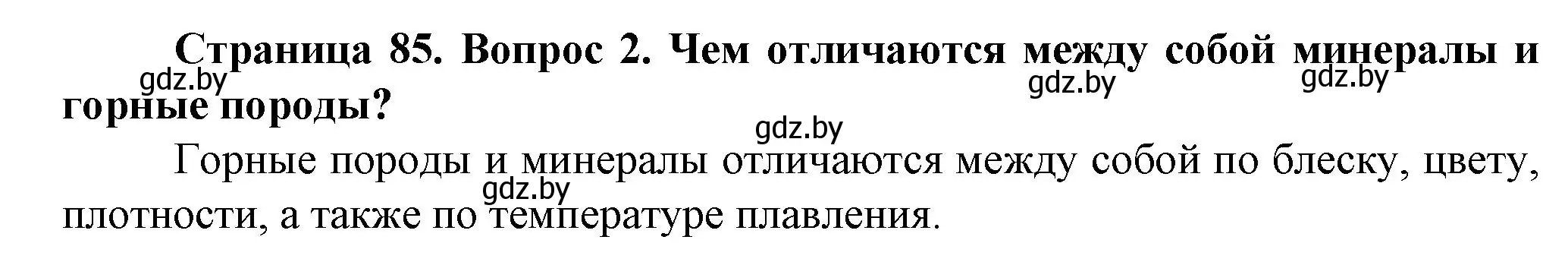 Решение номер 2 (страница 85) гдз по человек и миру 5 класс Лопух, Сарычева, учебник