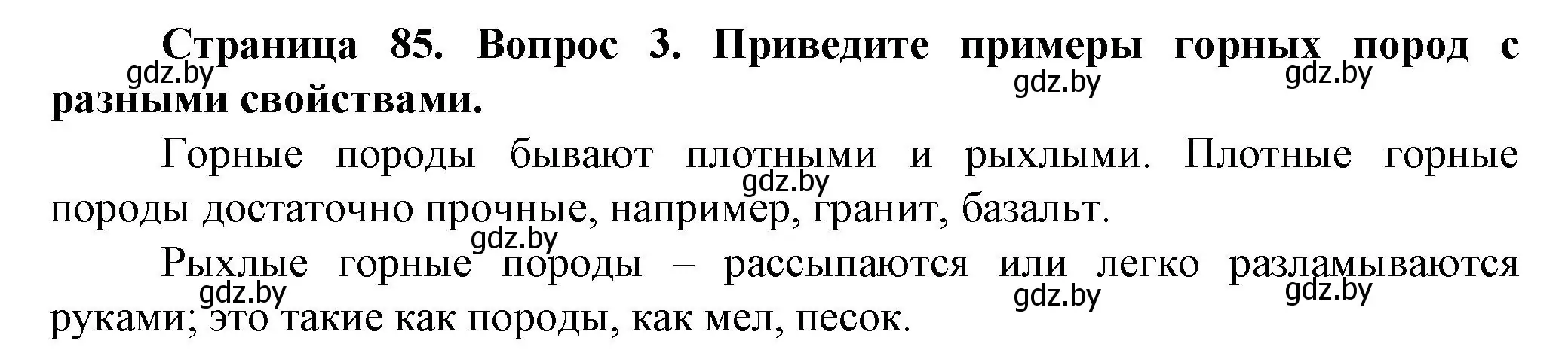 Решение номер 3 (страница 85) гдз по человек и миру 5 класс Лопух, Сарычева, учебник