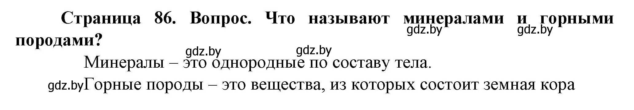 Решение номер 2 (страница 86) гдз по человек и миру 5 класс Лопух, Сарычева, учебник