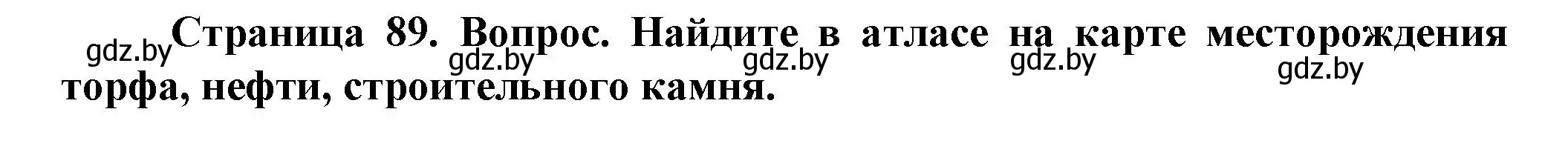 Решение номер 2 (страница 89) гдз по человек и миру 5 класс Лопух, Сарычева, учебник