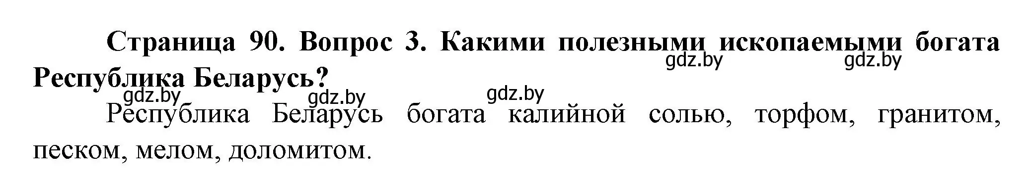 Решение номер 3 (страница 90) гдз по человек и миру 5 класс Лопух, Сарычева, учебник