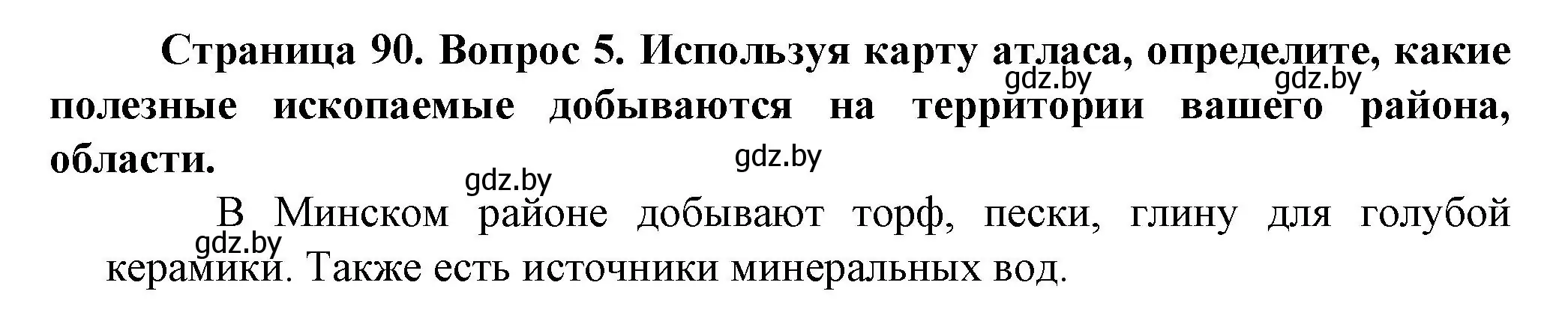 Решение номер 5 (страница 90) гдз по человек и миру 5 класс Лопух, Сарычева, учебник