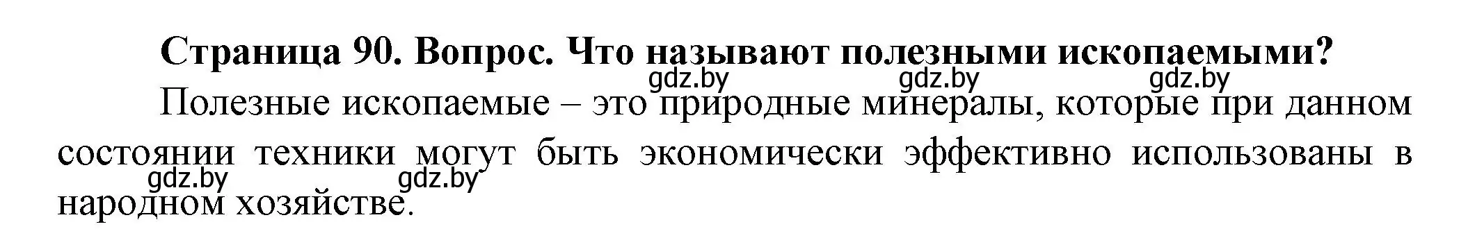 Решение номер 2 (страница 90) гдз по человек и миру 5 класс Лопух, Сарычева, учебник