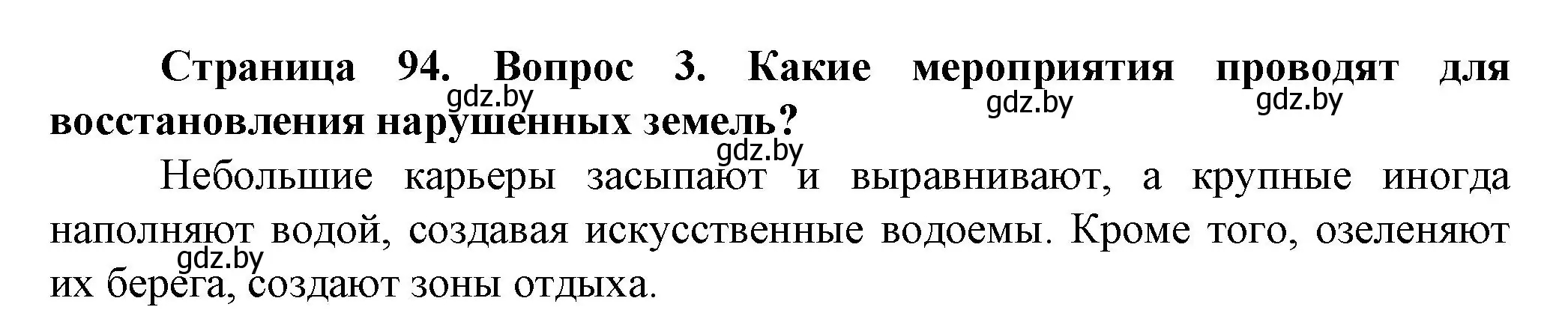 Решение номер 3 (страница 94) гдз по человек и миру 5 класс Лопух, Сарычева, учебник