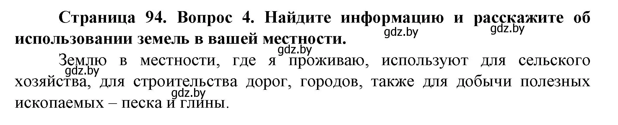 Решение номер 4 (страница 94) гдз по человек и миру 5 класс Лопух, Сарычева, учебник