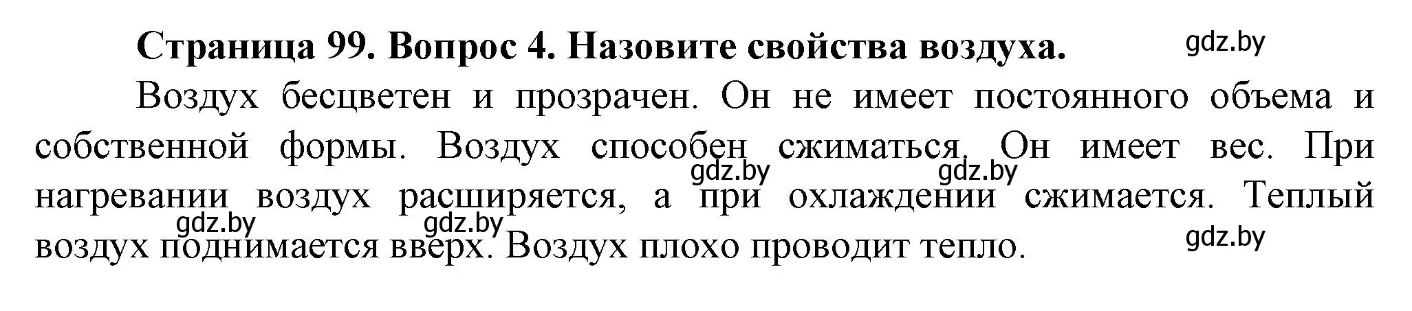 Решение номер 4 (страница 99) гдз по человек и миру 5 класс Лопух, Сарычева, учебник