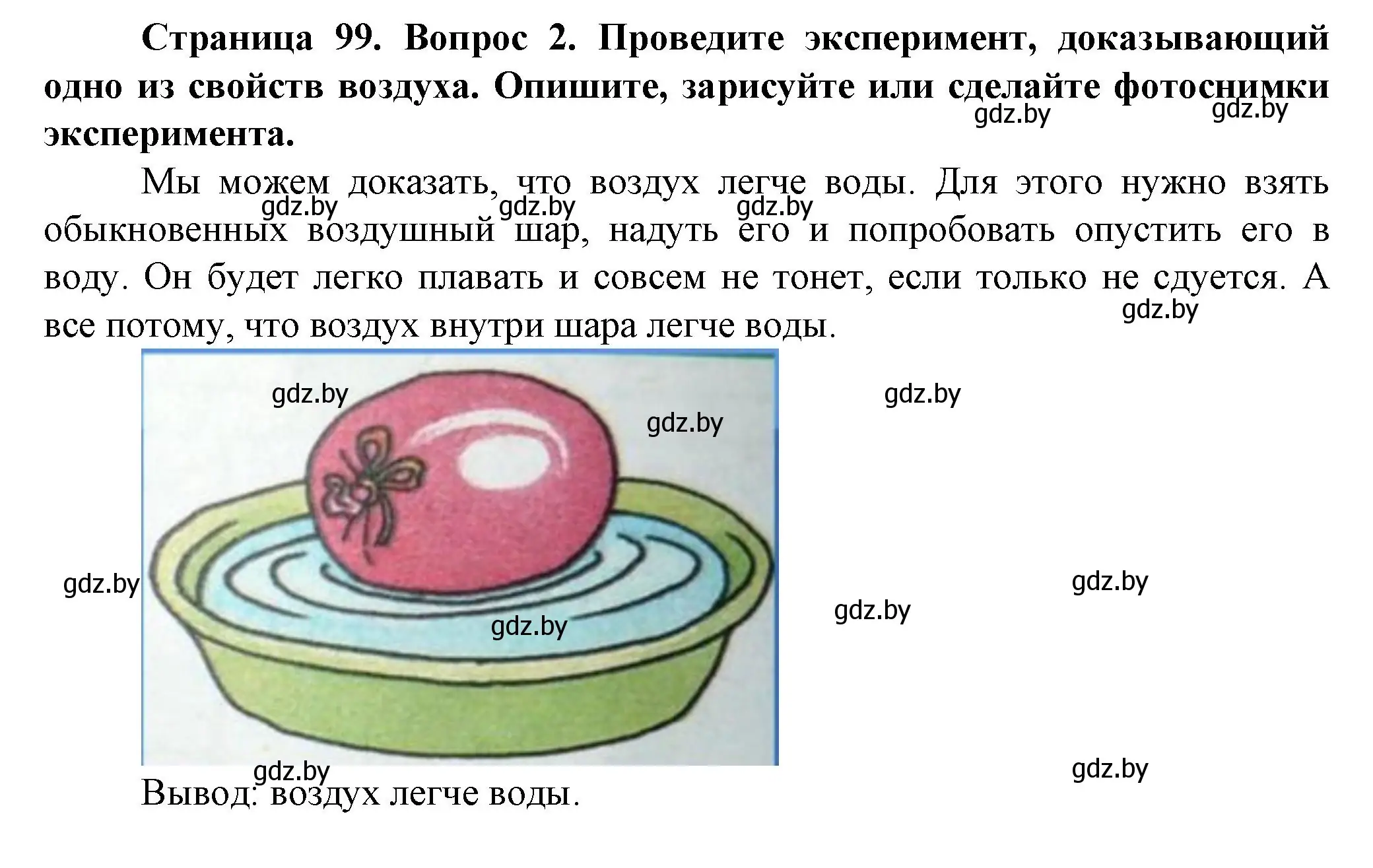 Решение номер 2 (страница 99) гдз по человек и миру 5 класс Лопух, Сарычева, учебник