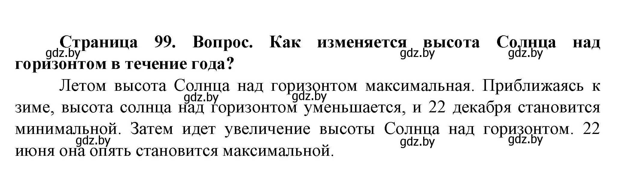 Решение номер 2 (страница 99) гдз по человек и миру 5 класс Лопух, Сарычева, учебник