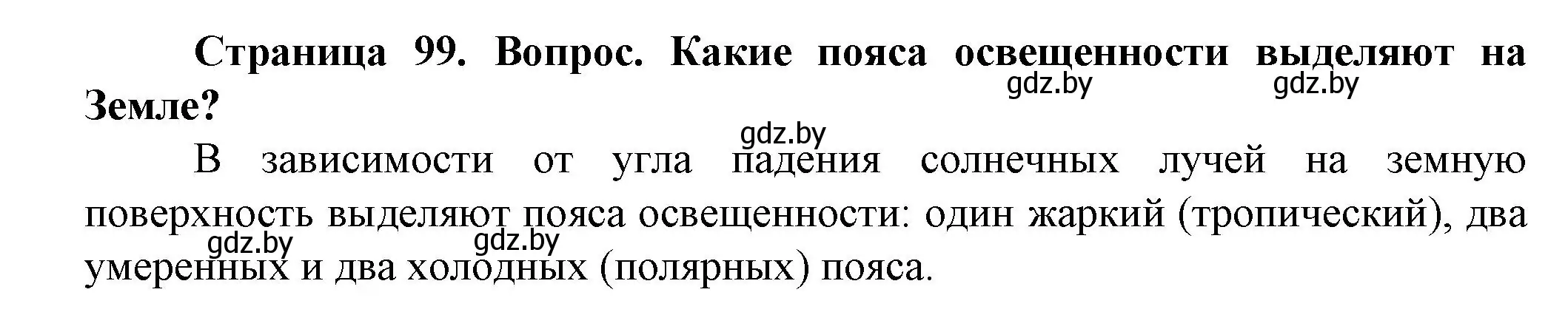 Решение номер 3 (страница 99) гдз по человек и миру 5 класс Лопух, Сарычева, учебник