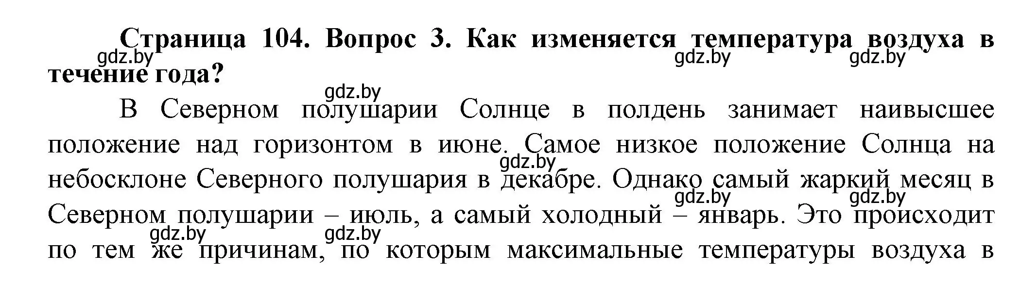 Решение номер 3 (страница 104) гдз по человек и миру 5 класс Лопух, Сарычева, учебник