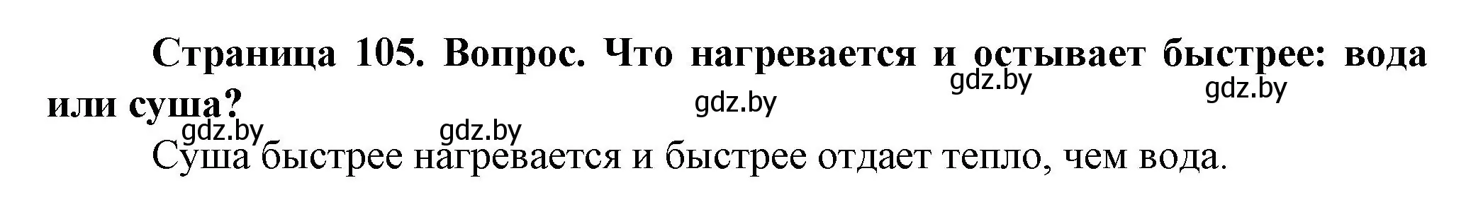 Решение номер 2 (страница 105) гдз по человек и миру 5 класс Лопух, Сарычева, учебник