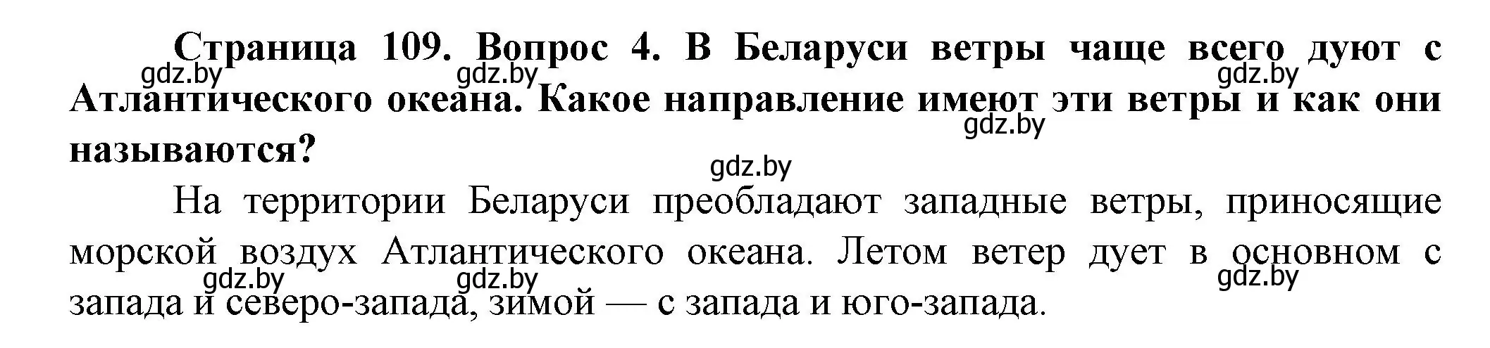 Решение номер 4 (страница 109) гдз по человек и миру 5 класс Лопух, Сарычева, учебник