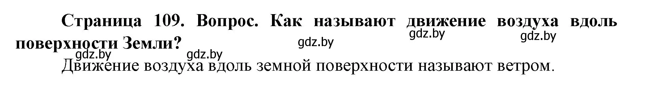 Решение номер 2 (страница 109) гдз по человек и миру 5 класс Лопух, Сарычева, учебник