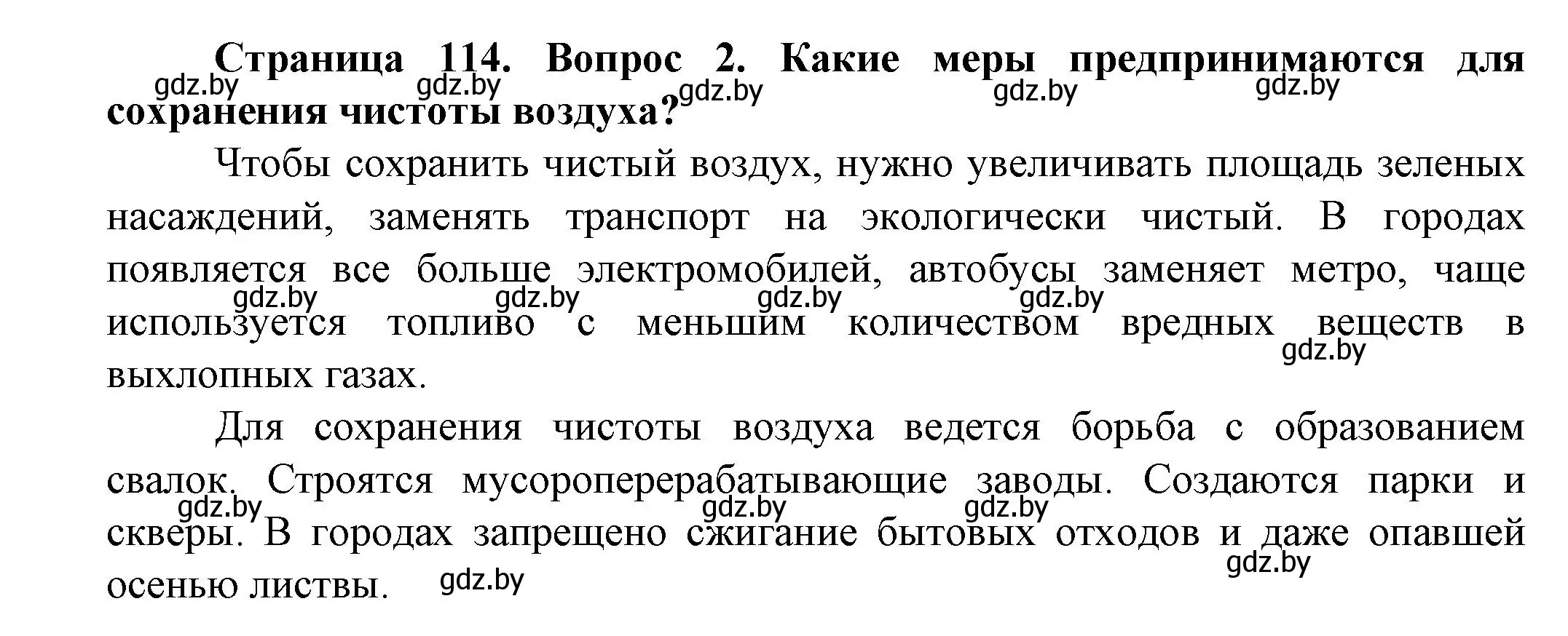 Решение номер 2 (страница 114) гдз по человек и миру 5 класс Лопух, Сарычева, учебник