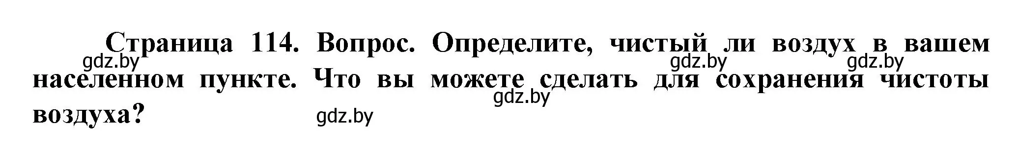 Решение  От теории к практике (страница 114) гдз по человек и миру 5 класс Лопух, Сарычева, учебник