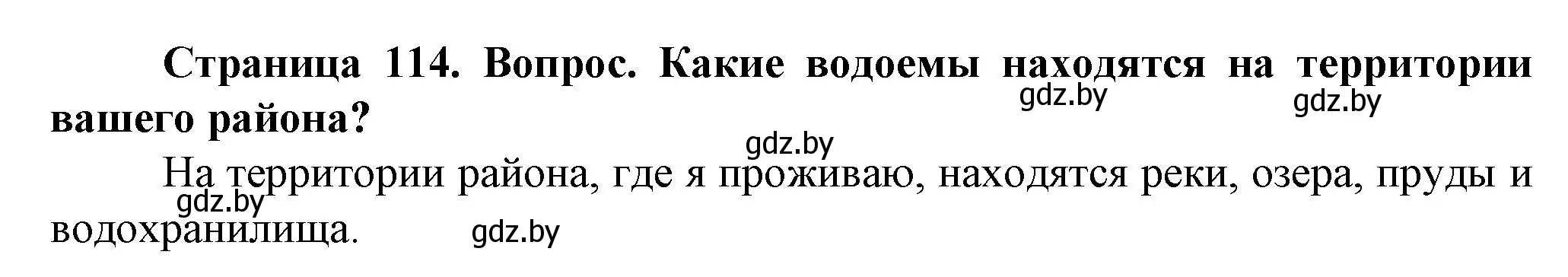 Решение номер 2 (страница 114) гдз по человек и миру 5 класс Лопух, Сарычева, учебник