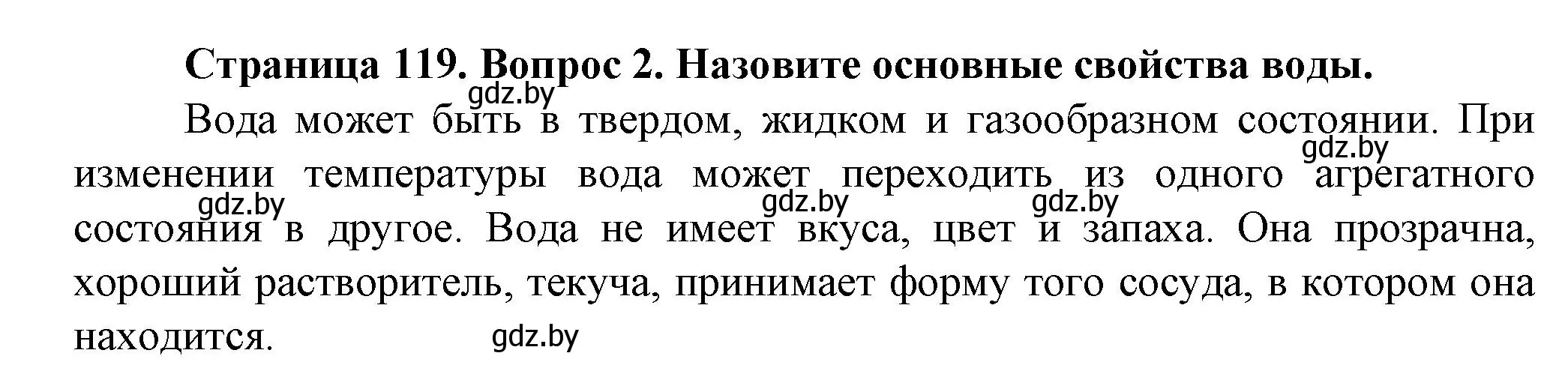 Решение номер 2 (страница 119) гдз по человек и миру 5 класс Лопух, Сарычева, учебник