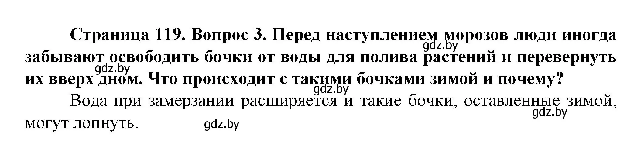 Решение номер 3 (страница 119) гдз по человек и миру 5 класс Лопух, Сарычева, учебник