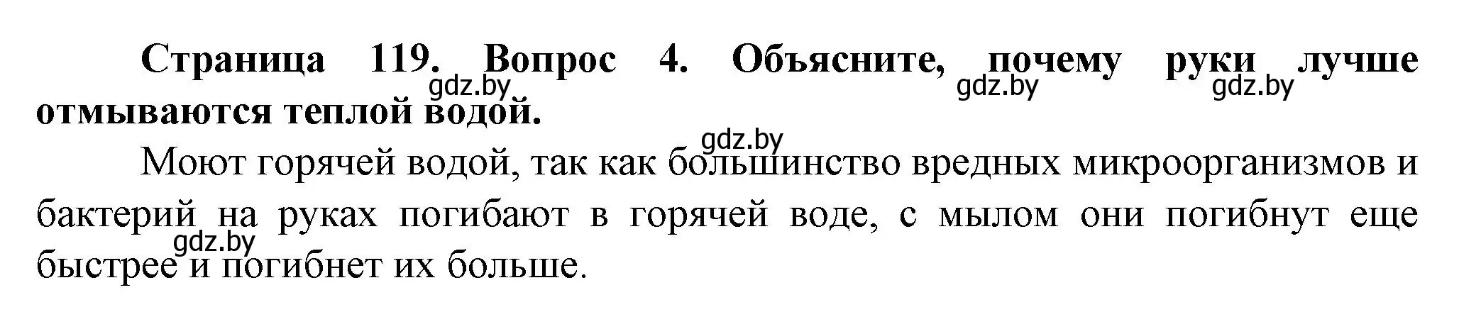 Решение номер 4 (страница 119) гдз по человек и миру 5 класс Лопух, Сарычева, учебник