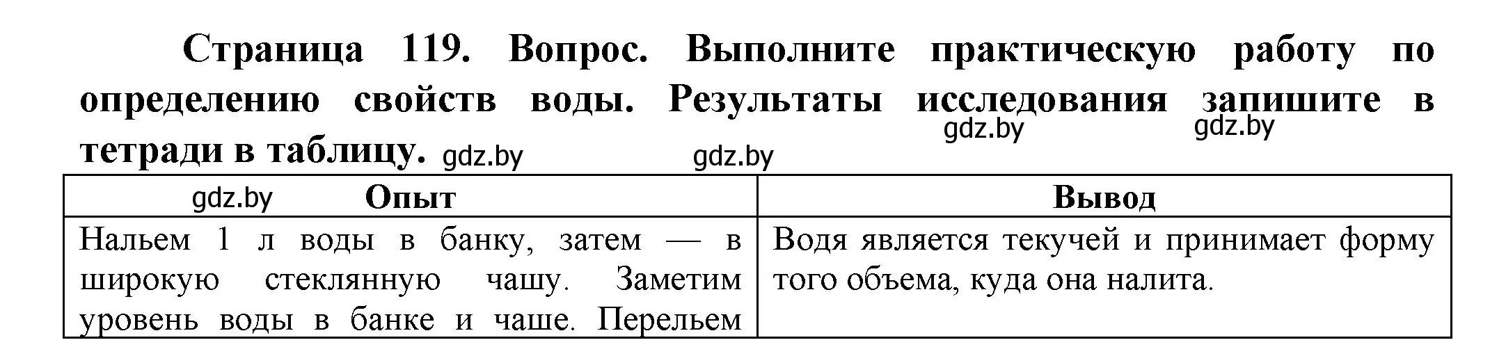 Решение  От теории к практике (страница 119) гдз по человек и миру 5 класс Лопух, Сарычева, учебник