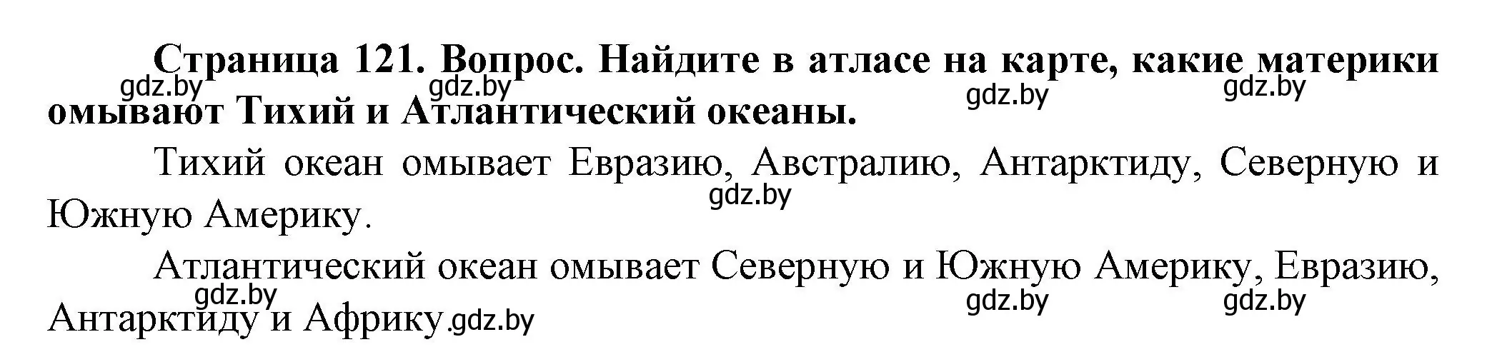 Решение номер 1 (страница 121) гдз по человек и миру 5 класс Лопух, Сарычева, учебник