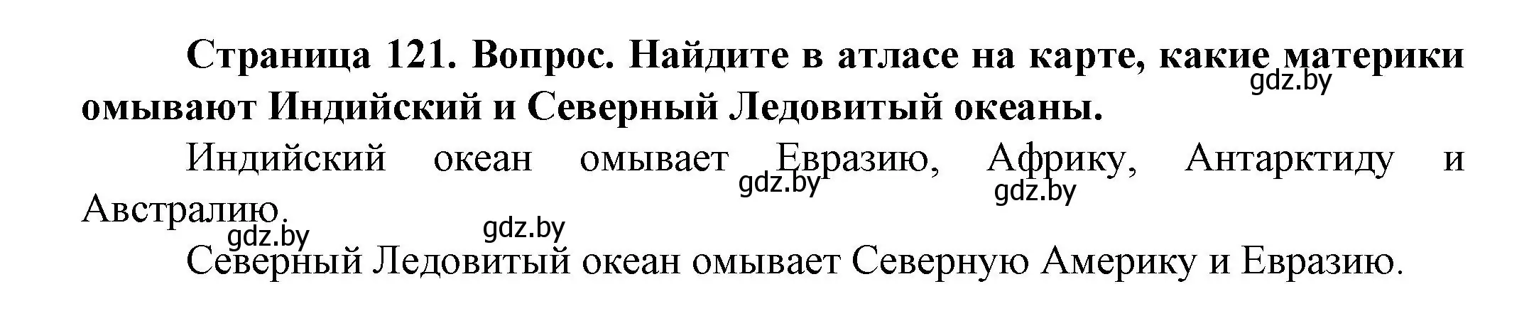 Решение номер 2 (страница 121) гдз по человек и миру 5 класс Лопух, Сарычева, учебник