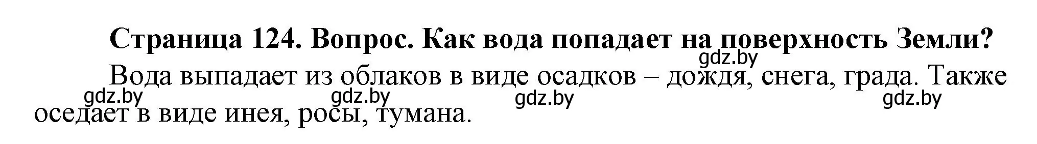 Решение номер 2 (страница 124) гдз по человек и миру 5 класс Лопух, Сарычева, учебник