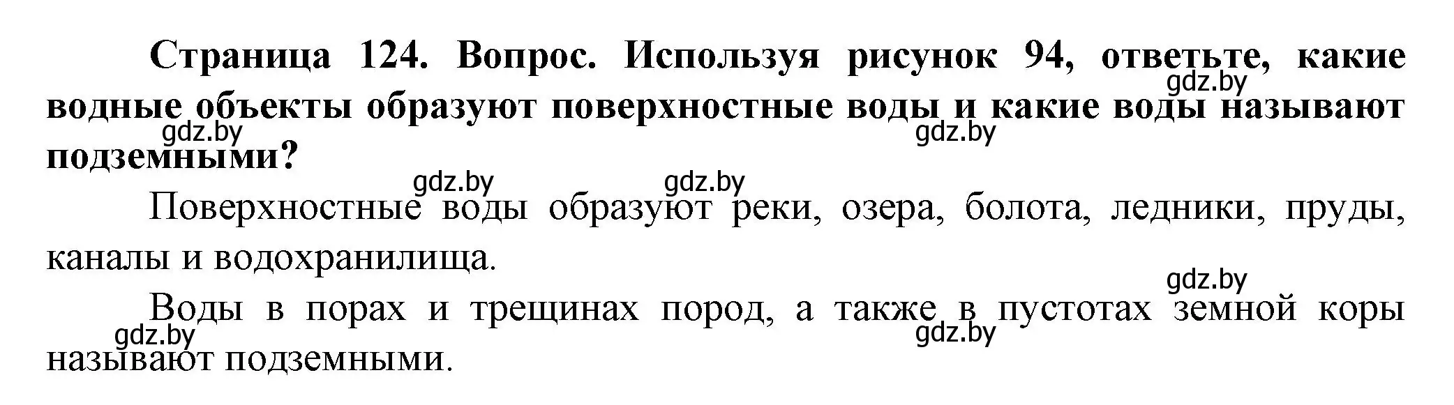 Решение номер 1 (страница 124) гдз по человек и миру 5 класс Лопух, Сарычева, учебник