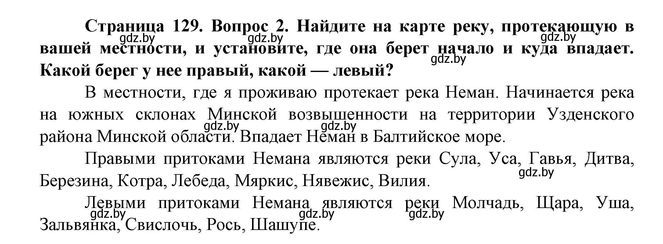 Решение номер 2 (страница 129) гдз по человек и миру 5 класс Лопух, Сарычева, учебник