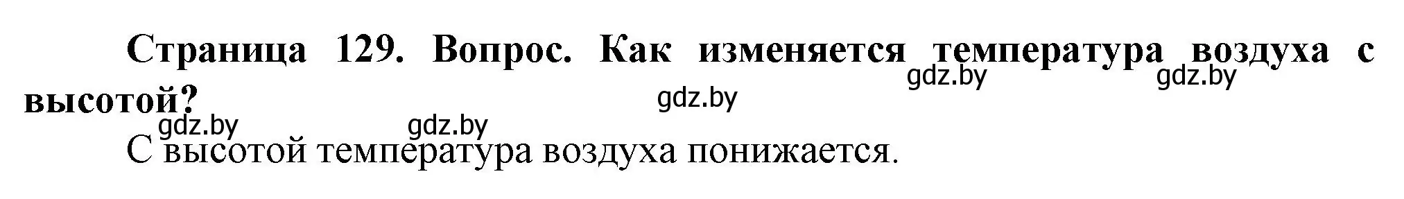 Решение номер 2 (страница 129) гдз по человек и миру 5 класс Лопух, Сарычева, учебник