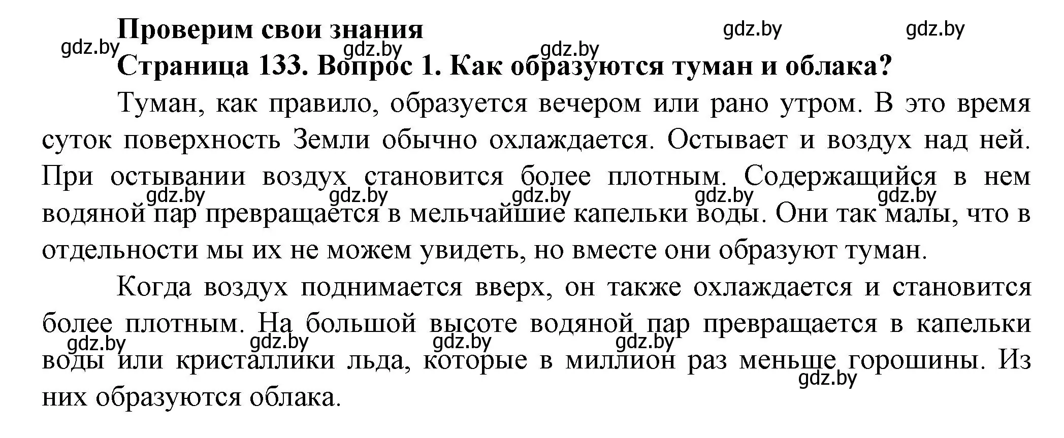 Решение номер 1 (страница 132) гдз по человек и миру 5 класс Лопух, Сарычева, учебник