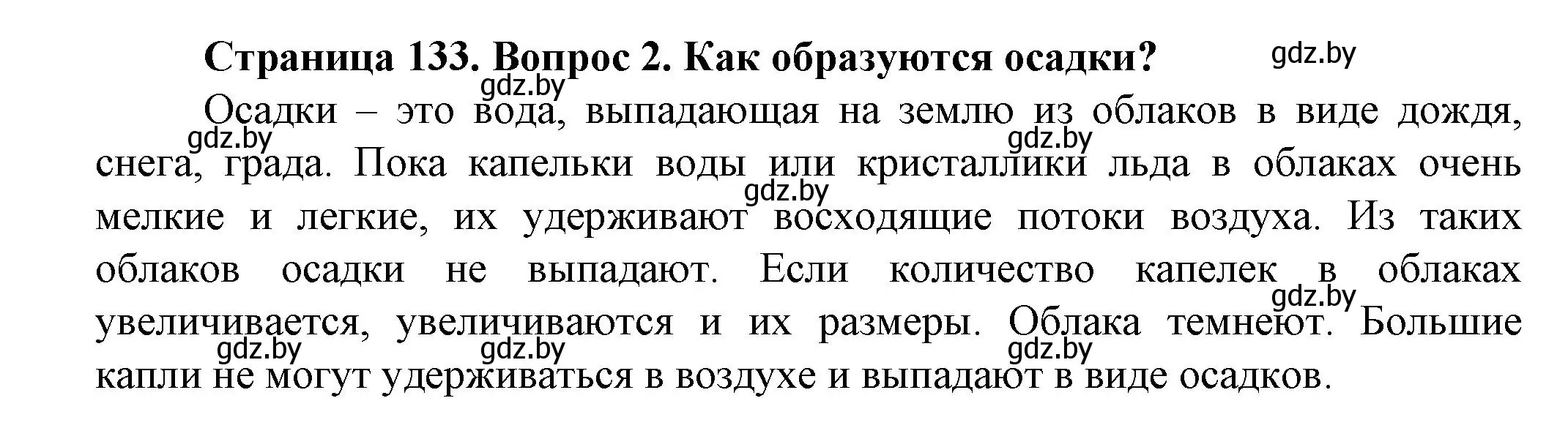 Решение номер 2 (страница 132) гдз по человек и миру 5 класс Лопух, Сарычева, учебник