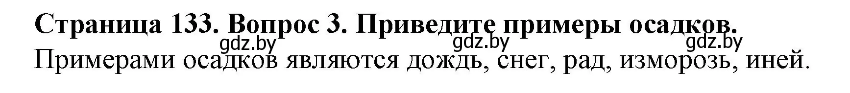 Решение номер 3 (страница 132) гдз по человек и миру 5 класс Лопух, Сарычева, учебник