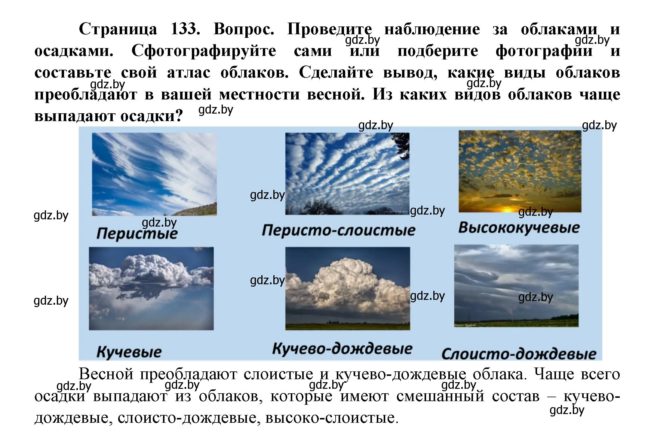 Решение  От теории к практике (страница 133) гдз по человек и миру 5 класс Лопух, Сарычева, учебник