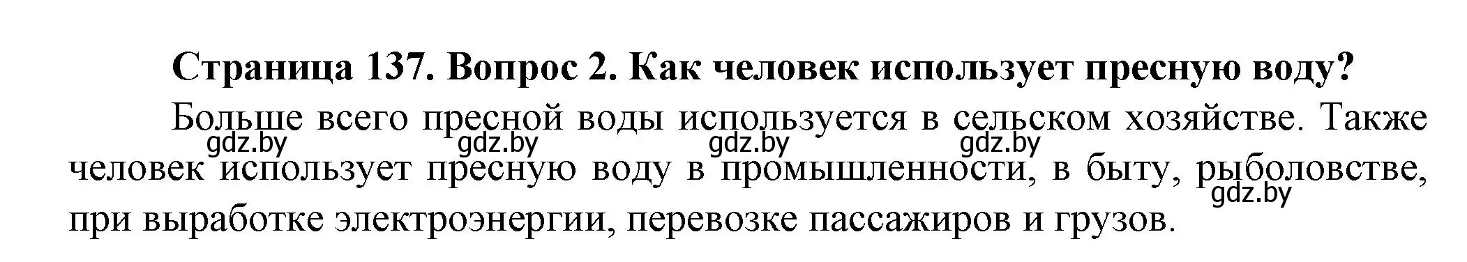 Решение номер 2 (страница 137) гдз по человек и миру 5 класс Лопух, Сарычева, учебник