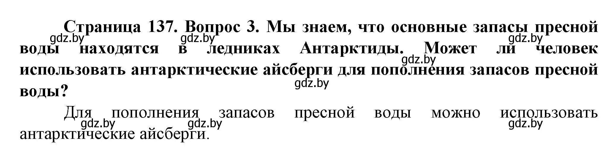 Решение номер 3 (страница 137) гдз по человек и миру 5 класс Лопух, Сарычева, учебник