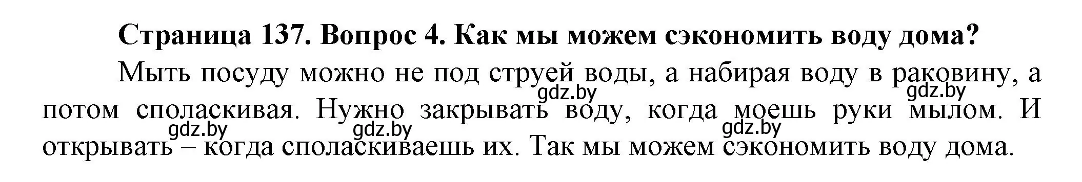 Решение номер 4 (страница 137) гдз по человек и миру 5 класс Лопух, Сарычева, учебник