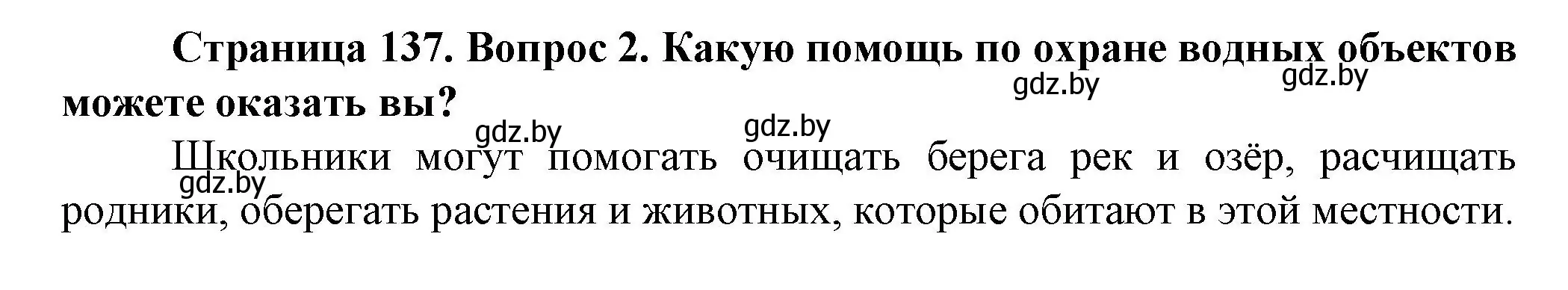 Решение номер 2 (страница 137) гдз по человек и миру 5 класс Лопух, Сарычева, учебник