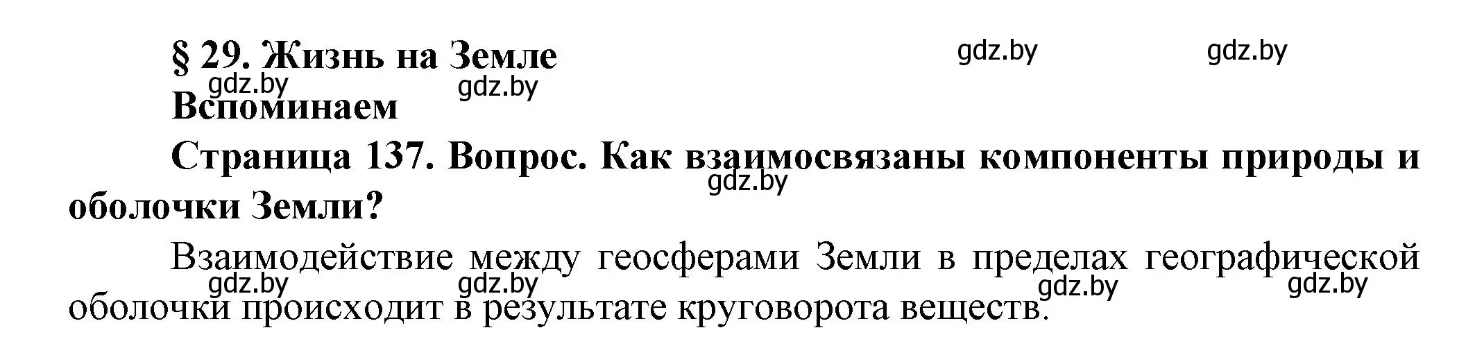 Решение номер 1 (страница 137) гдз по человек и миру 5 класс Лопух, Сарычева, учебник