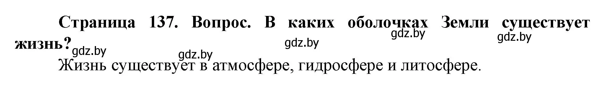 Решение номер 2 (страница 137) гдз по человек и миру 5 класс Лопух, Сарычева, учебник