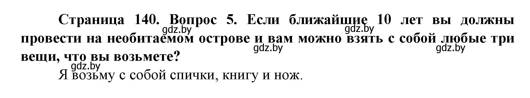 Решение номер 5 (страница 140) гдз по человек и миру 5 класс Лопух, Сарычева, учебник