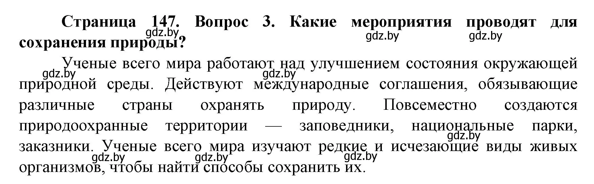 Решение номер 3 (страница 147) гдз по человек и миру 5 класс Лопух, Сарычева, учебник