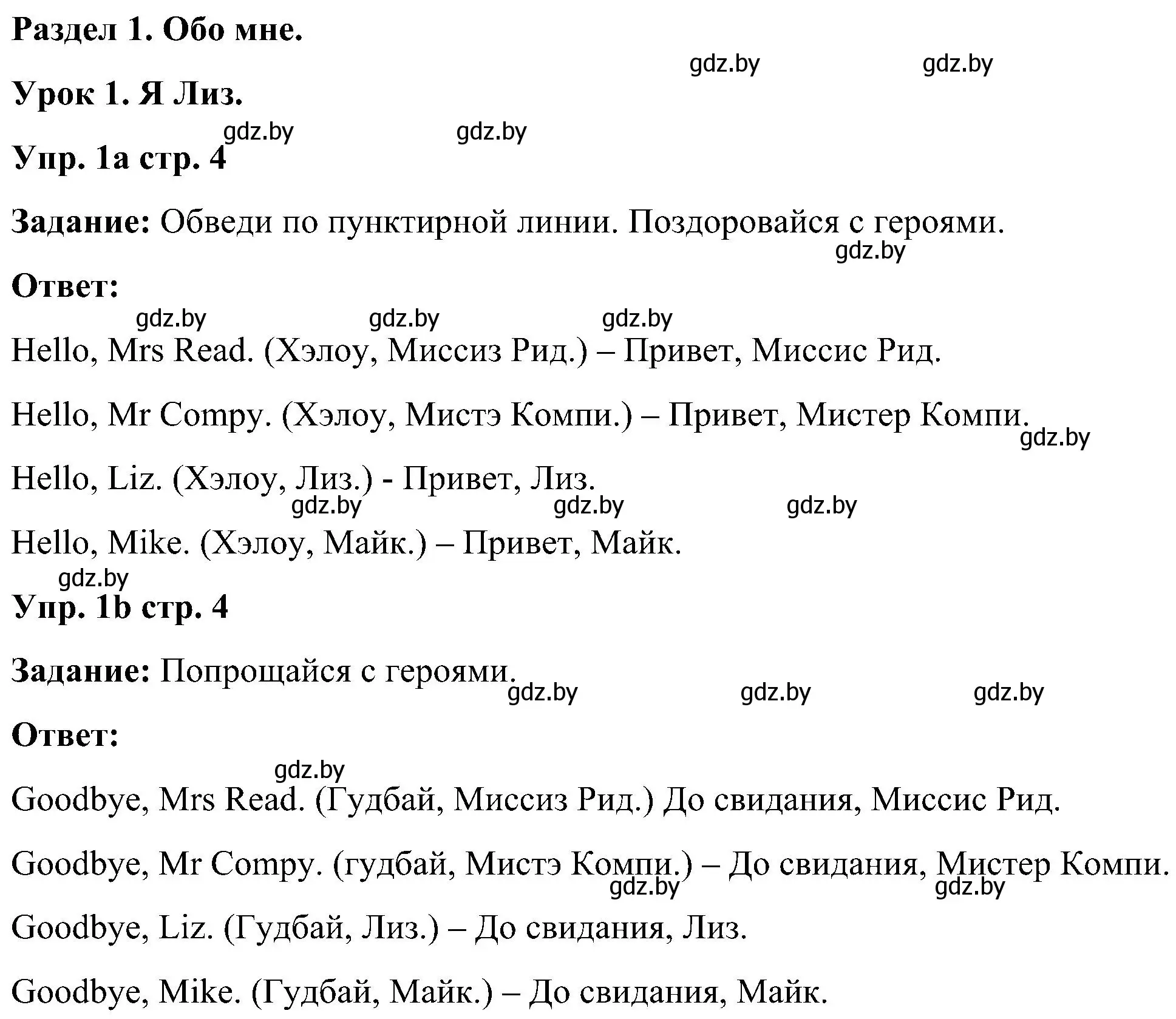 Решение номер 1 (страница 4) гдз по английскому языку 3 класс Лапицкая, Калишевич, практикум 1 часть