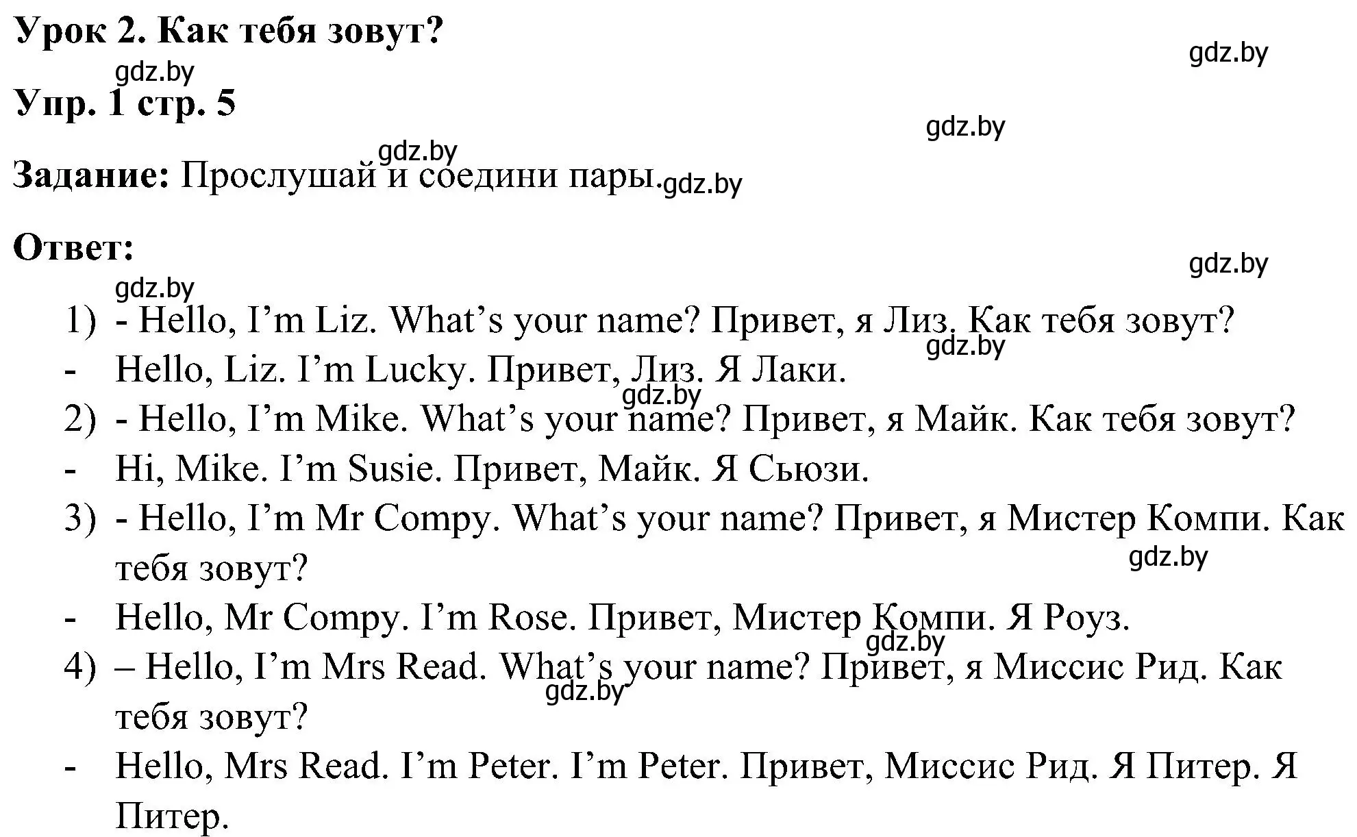 Решение номер 1 (страница 5) гдз по английскому языку 3 класс Лапицкая, Калишевич, практикум 1 часть